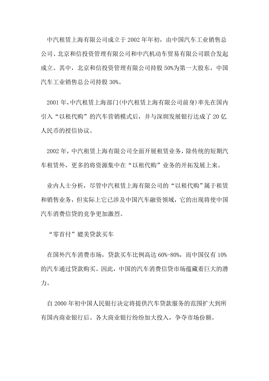 “以租代购”涉足汽车融资业_第2页