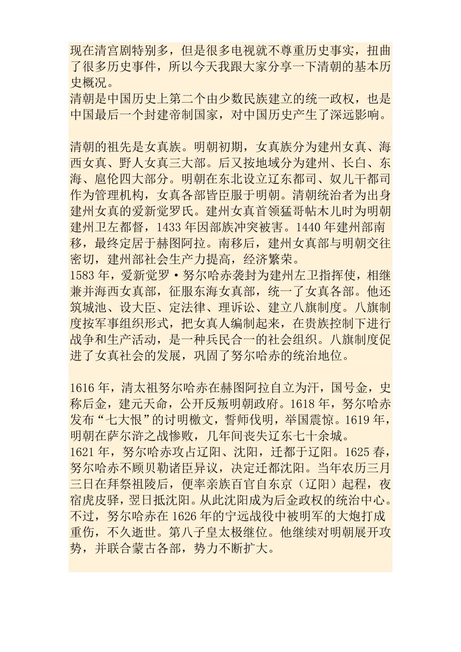清朝基本历史概况.doc_第1页