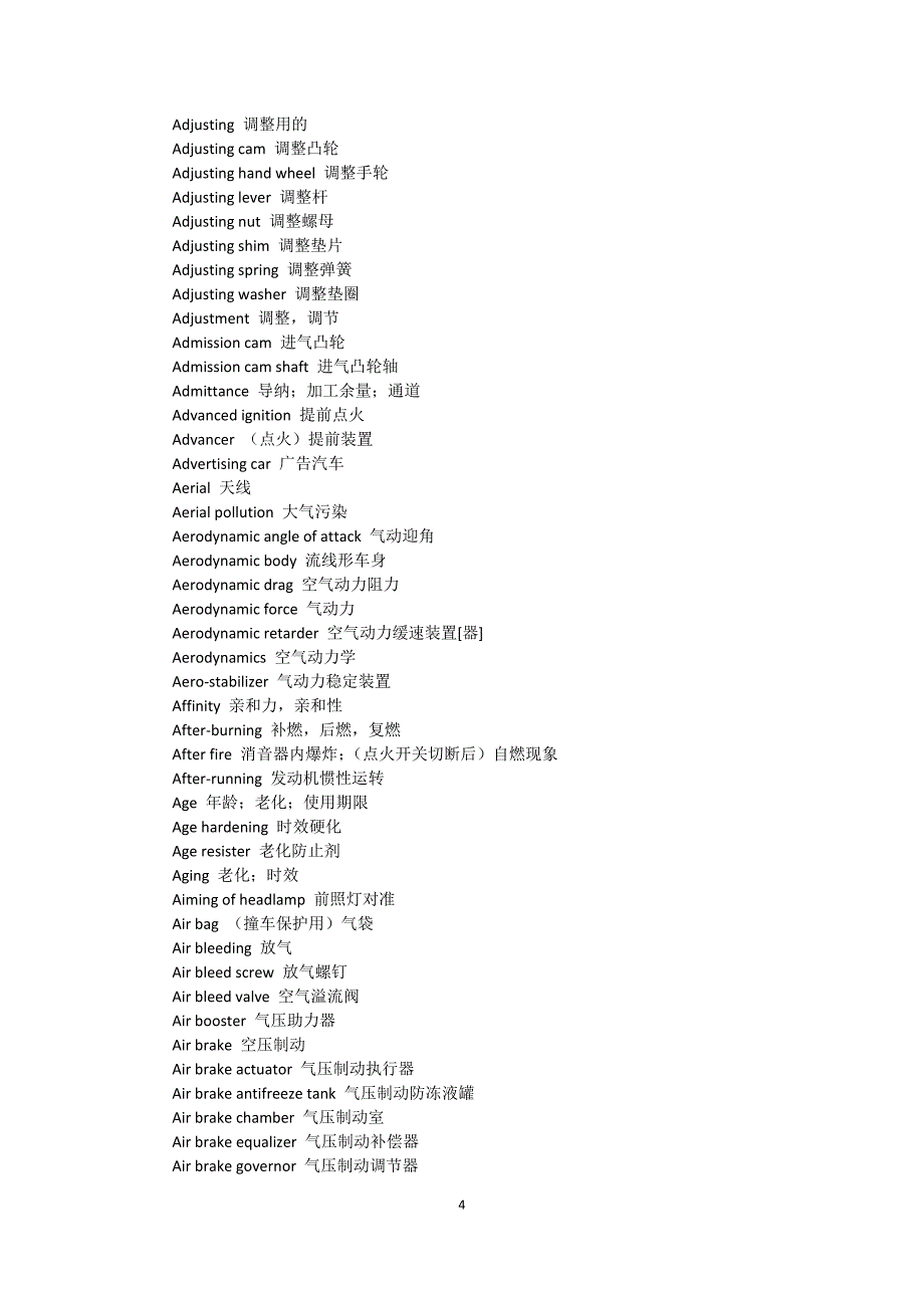 汽车英语词汇 文档.doc_第4页