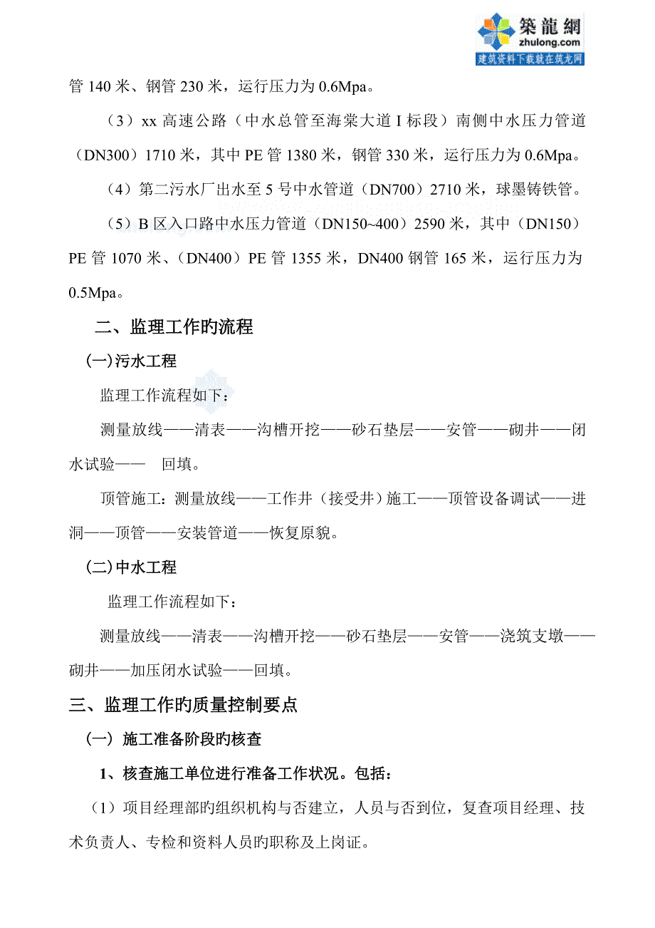 污水处理厂配套污水中水管网工程监理细则_第2页