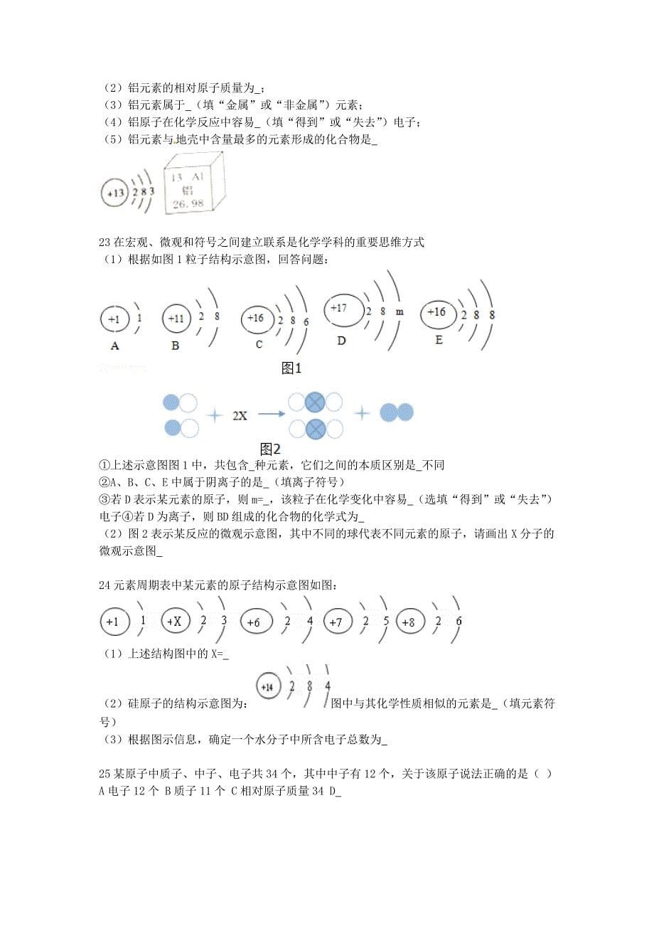 精品九年级化学上册 3.1 构成物质的基本微粒同步练习含解析沪教版_第5页