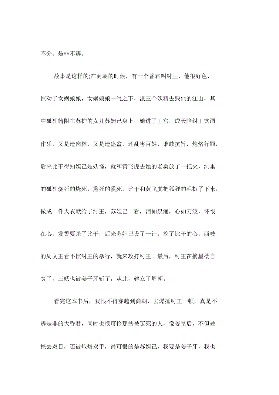 《封神演义》读后感300字_第3页