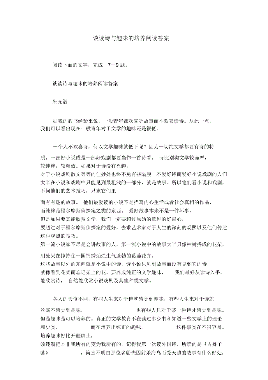 谈读诗与趣味的培养阅读答案_第1页