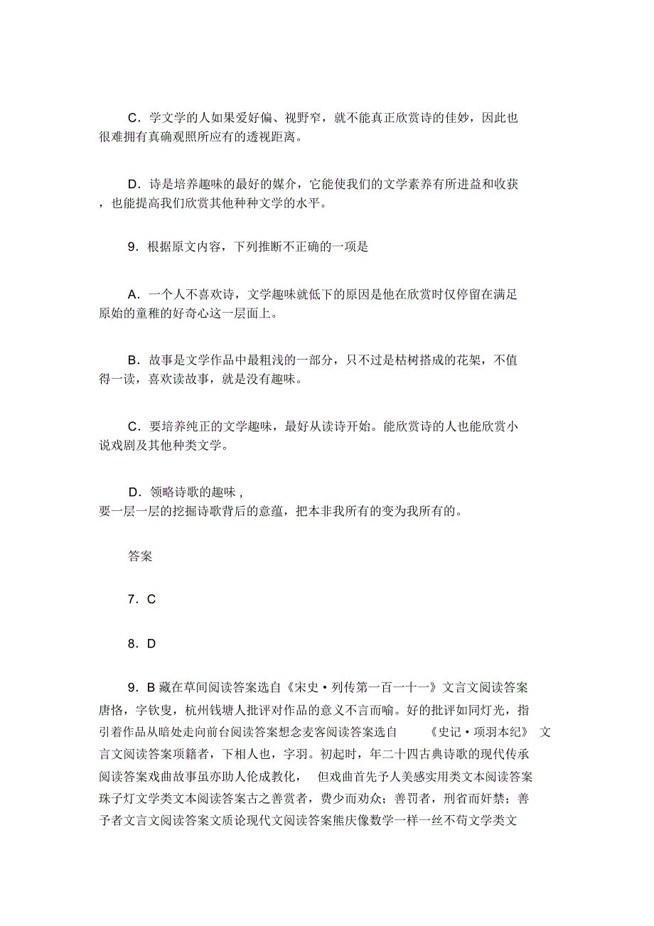 谈读诗与趣味的培养阅读答案_第4页