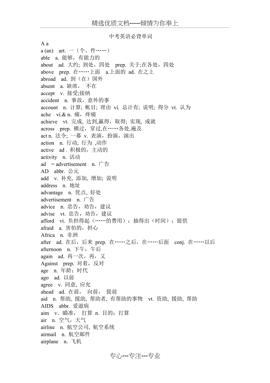 中考英语必背单词_第1页