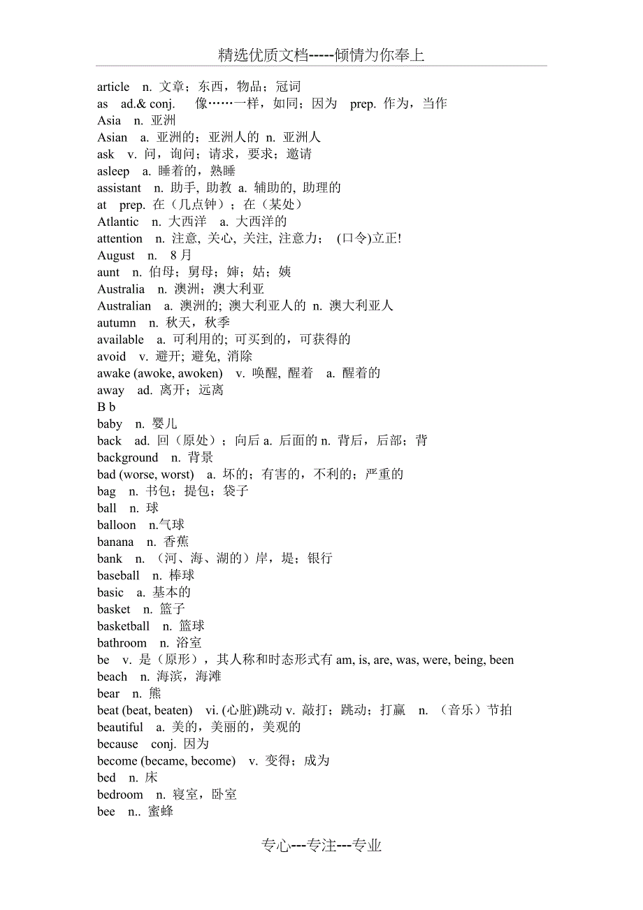 中考英语必背单词_第3页