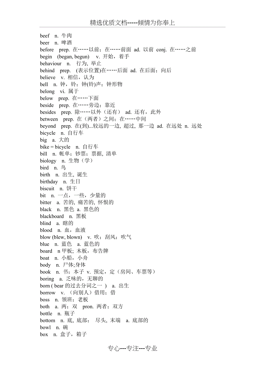 中考英语必背单词_第4页