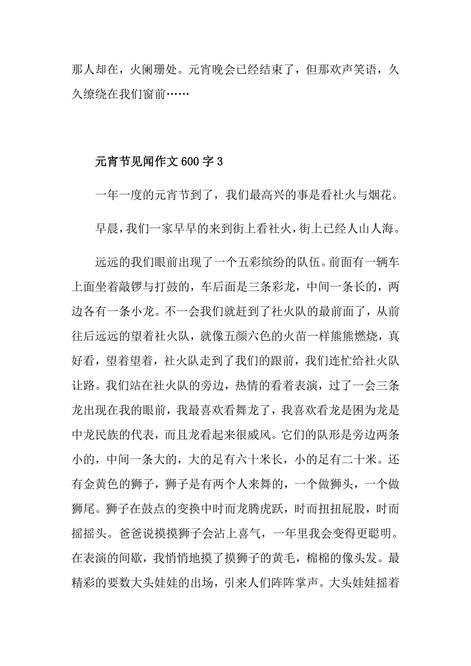 元宵节见闻作文600字_第4页