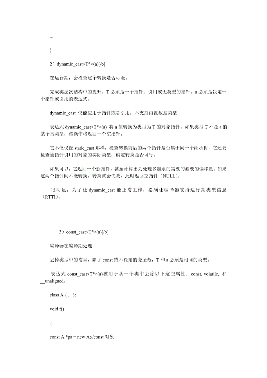 计算机二级辅导之C++强制类型转换 (2).doc_第2页