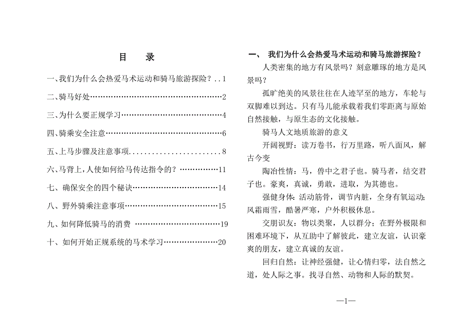 轻轻松松学骑马.doc_第2页