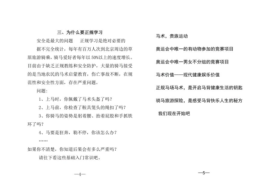 轻轻松松学骑马.doc_第4页