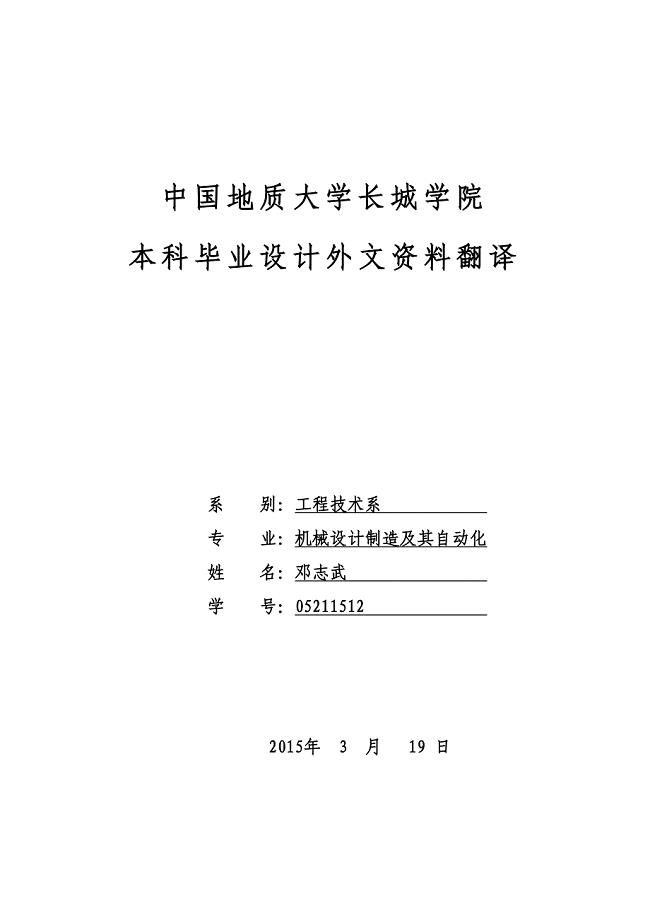 普通车床的主轴箱设计机械课程毕业设计外文文献翻译@中英文翻译@外文翻译