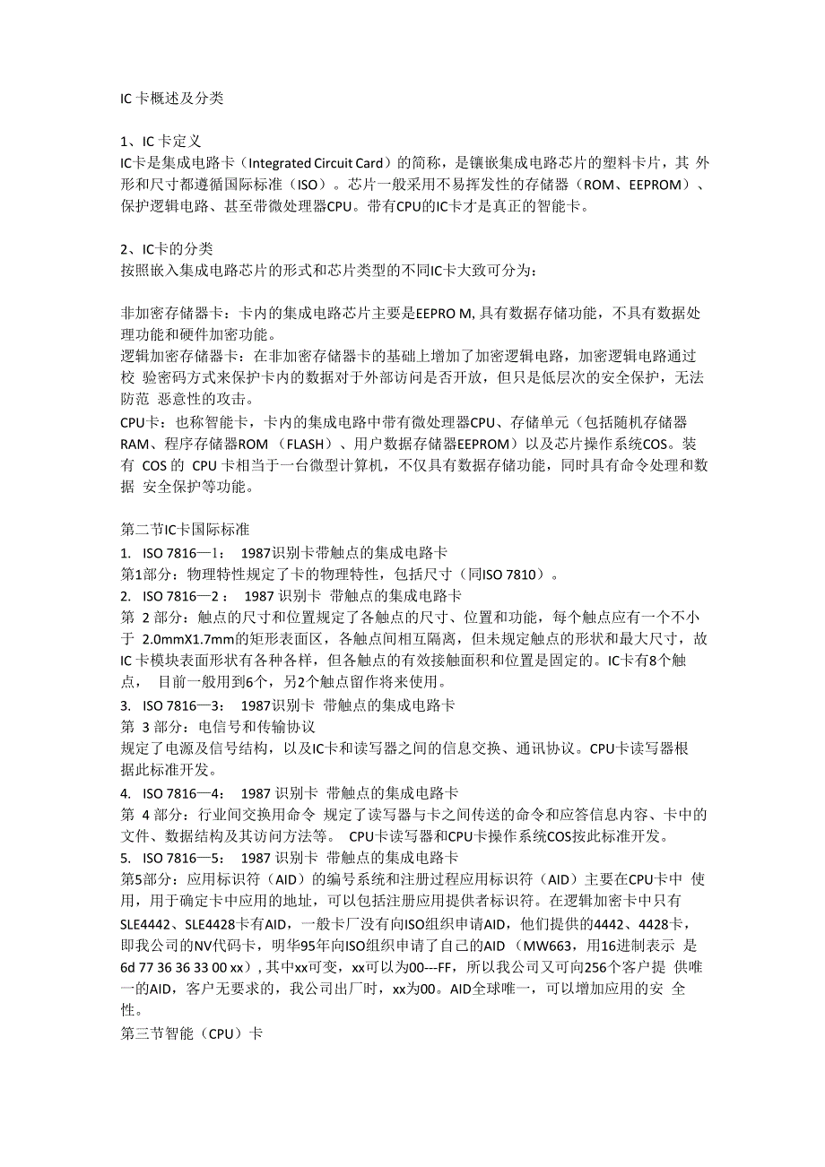 IC卡概述及分类_第1页