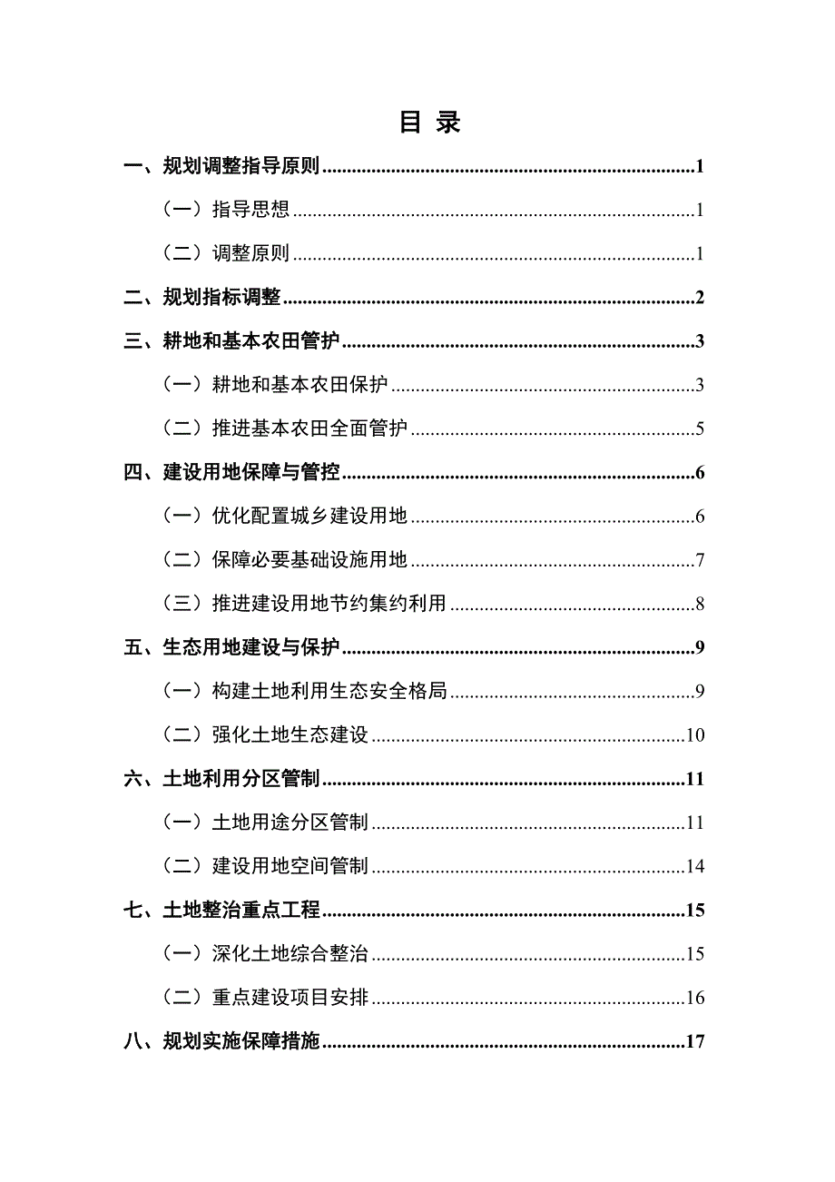 清河区杨木林子镇土地利用总体规划.doc_第2页