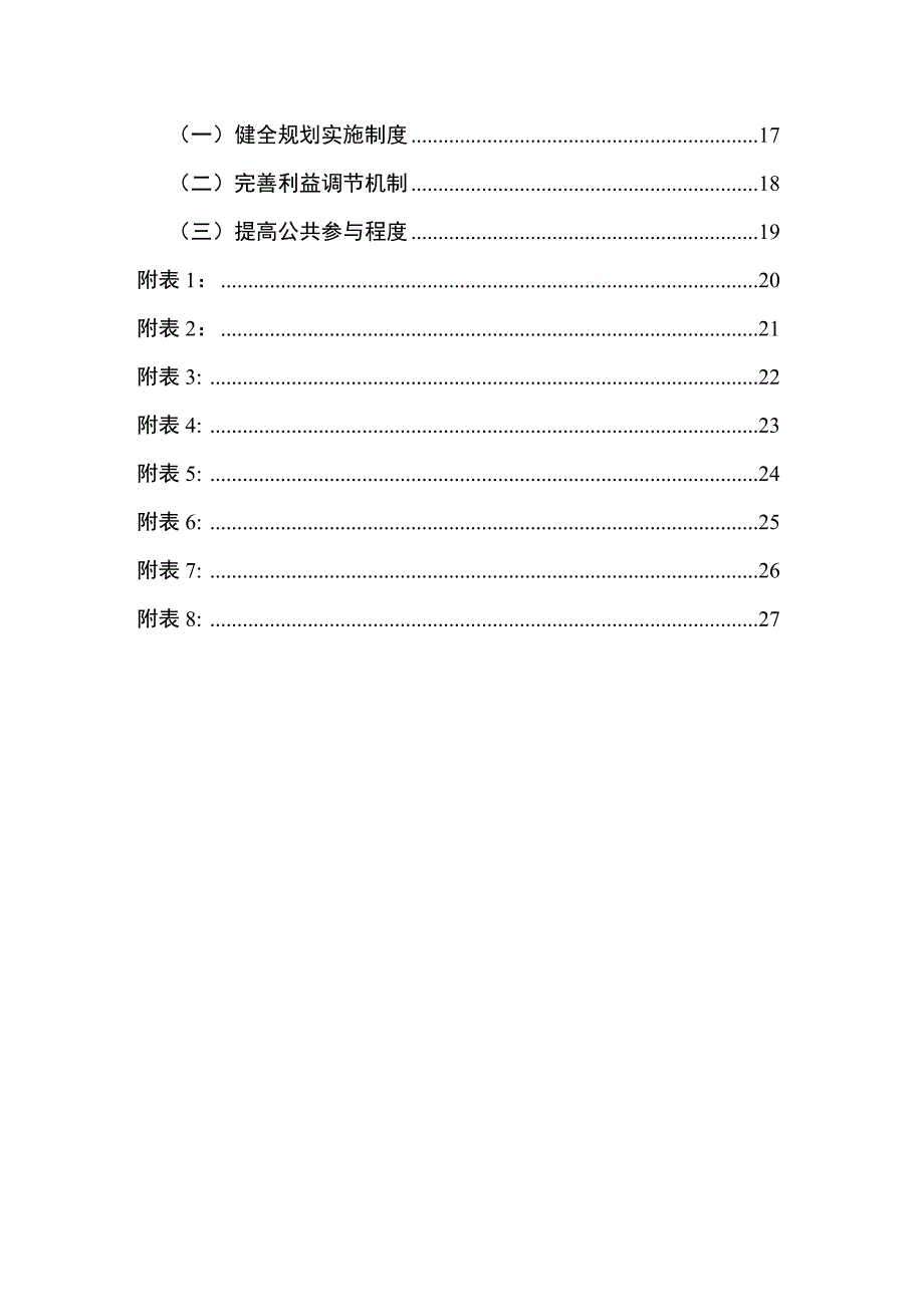 清河区杨木林子镇土地利用总体规划.doc_第3页