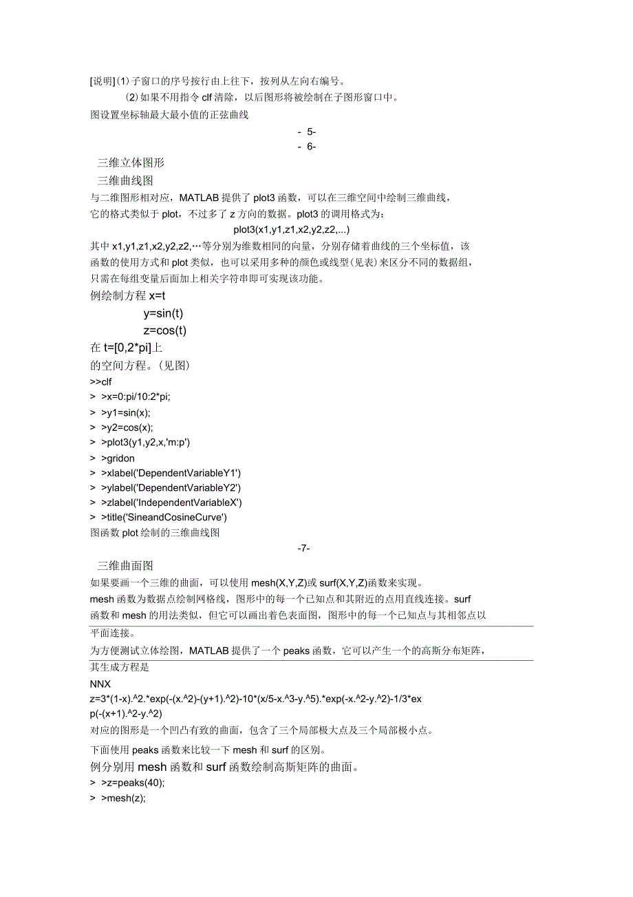 Matlab绘制函数图像函数示例汇总_第3页