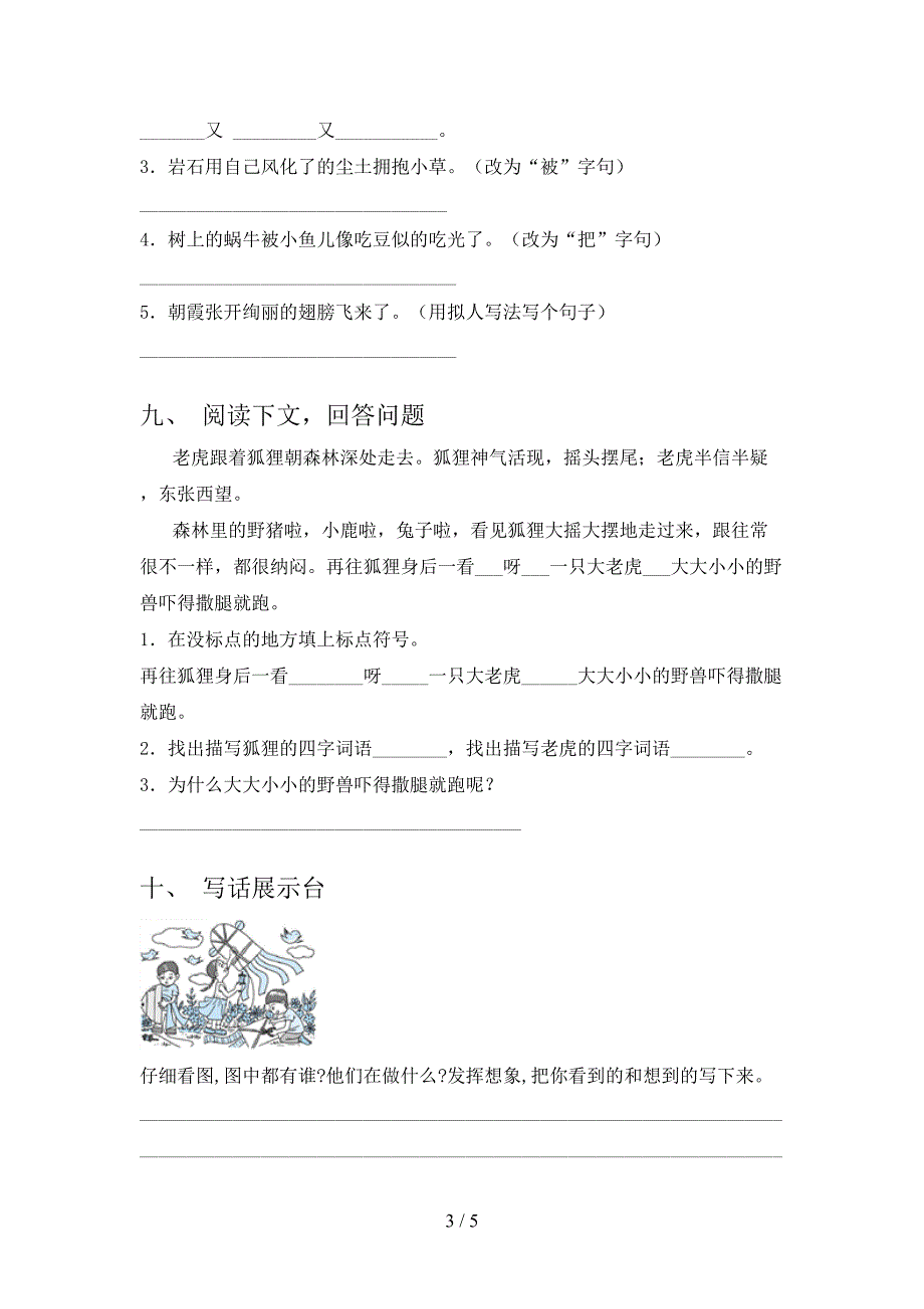 冀教版二年级语文上学期期末考试综合检测_第3页