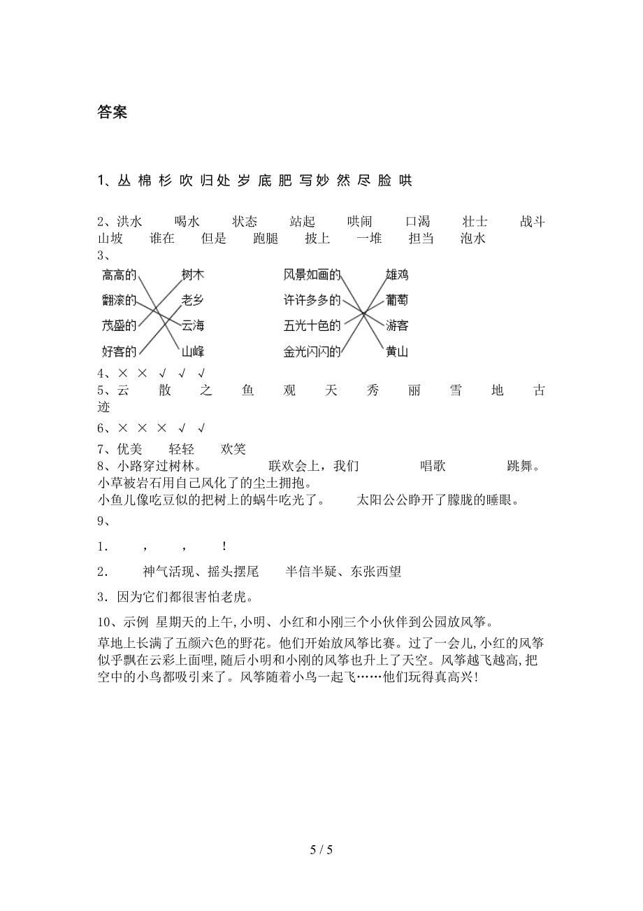 冀教版二年级语文上学期期末考试综合检测_第5页