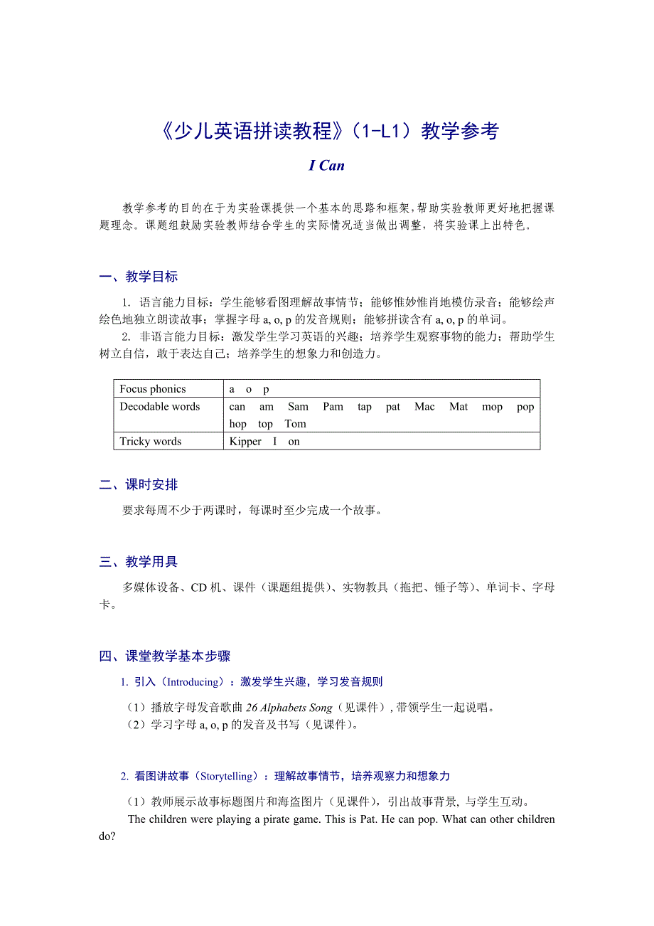 《典范英语》(拼读1级L1)教学参考(共4页)_第1页