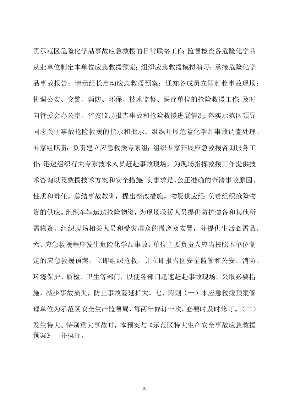 杨凌示范区危险化学品事故应急救援预案_第3页