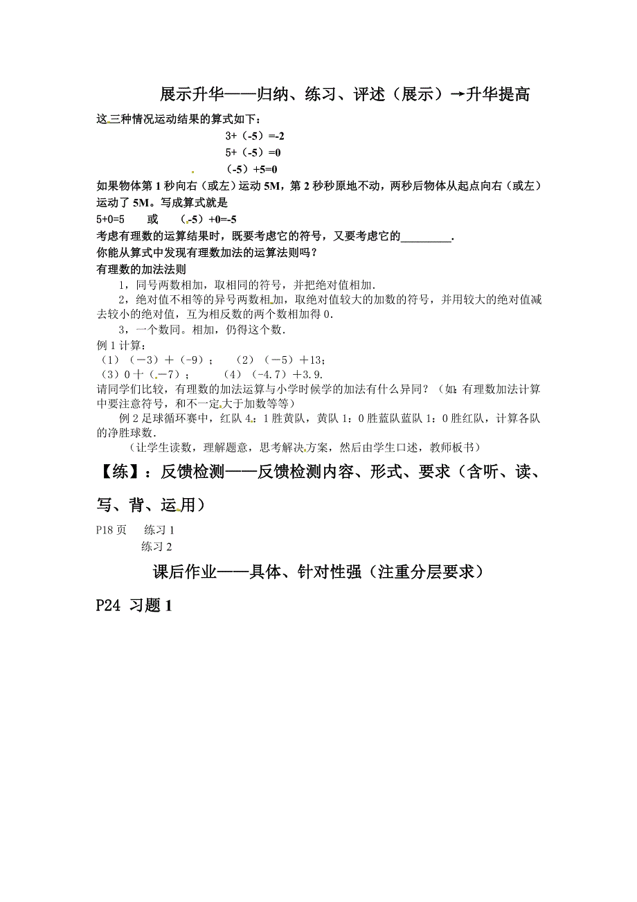 人教版 小学7年级 数学上册1.3.1有理数的加法word教案_第2页