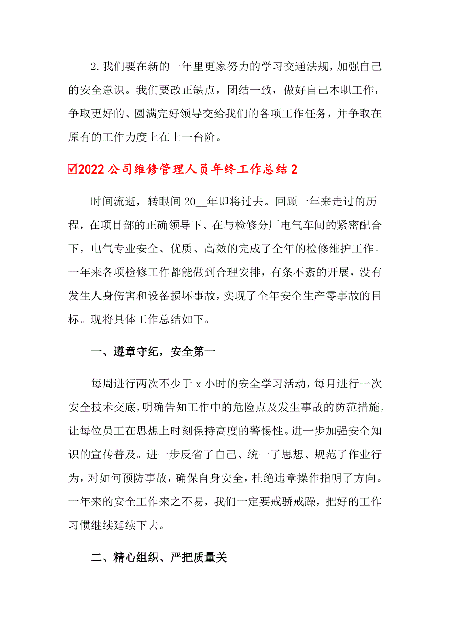 2022公司维修管理人员年终工作总结_第3页