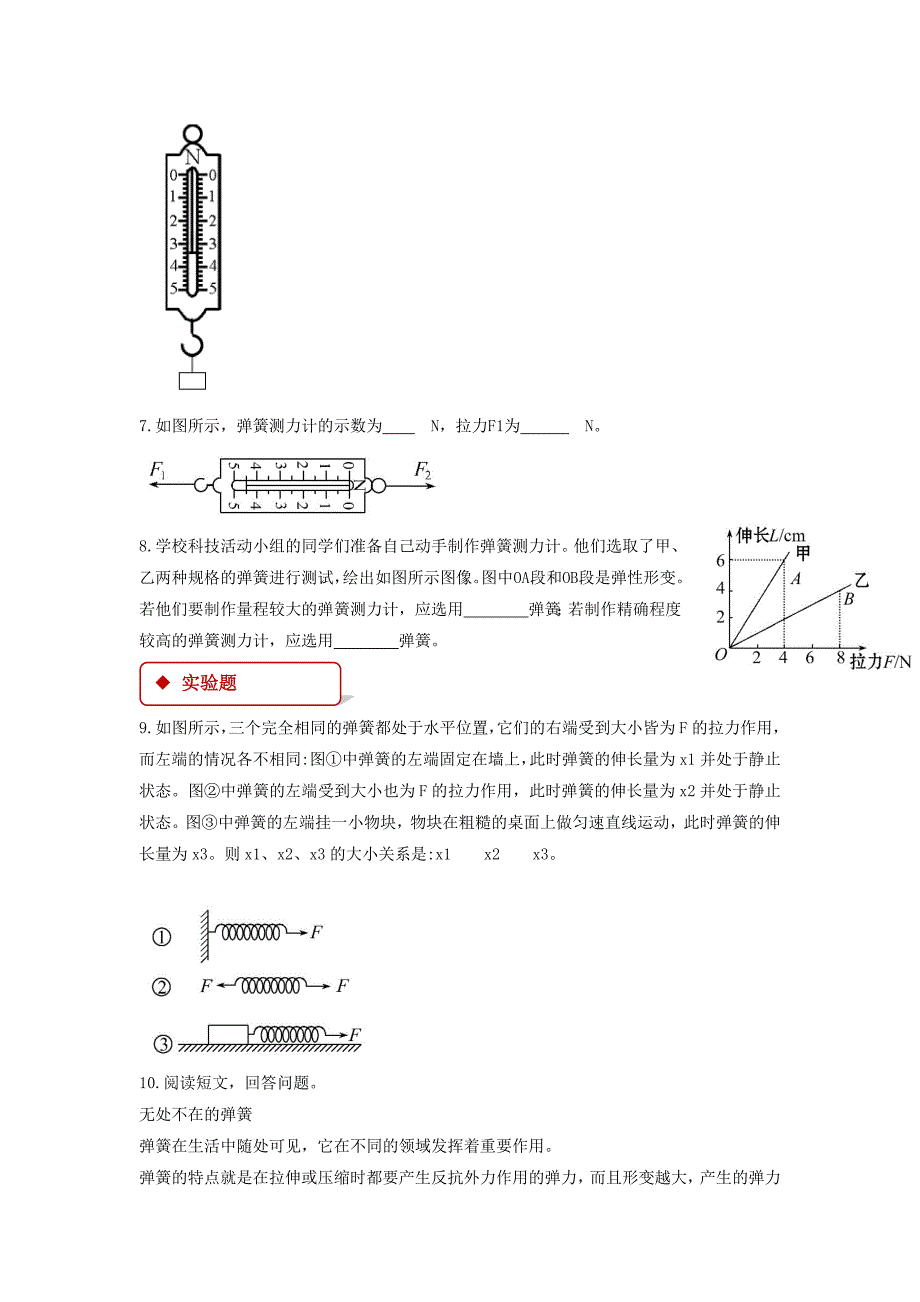 教科版八年级物理下册同步练习题-弹力--弹簧测力计_第2页