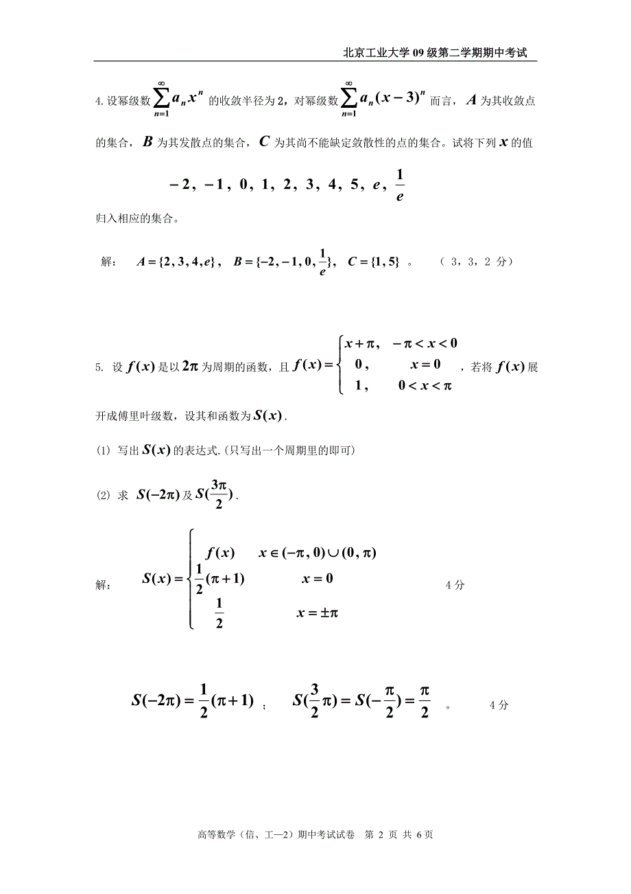 09-2高数工期中试卷答案.doc_第2页