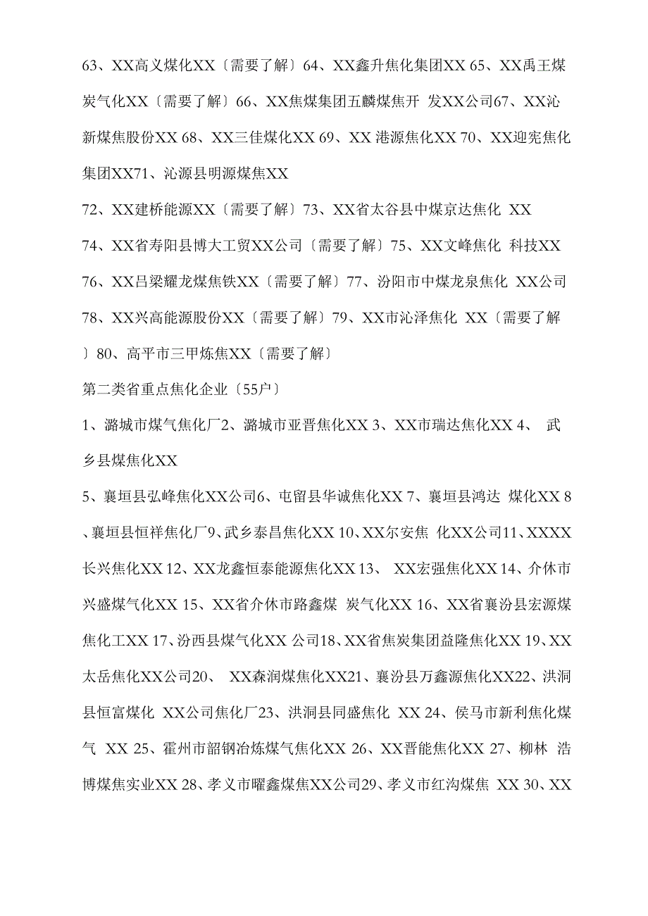 内蒙古焦化厂汇总_第4页