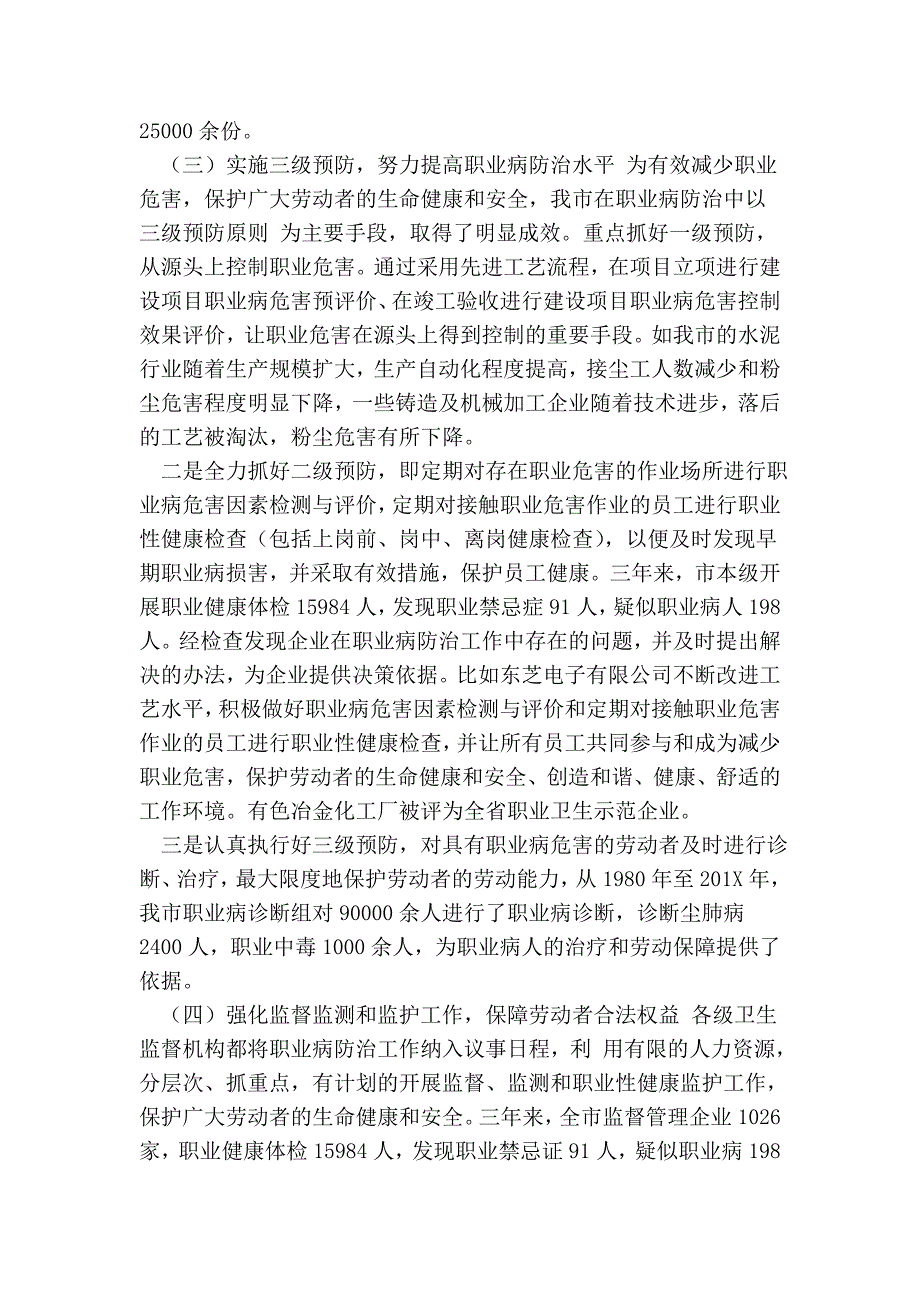 卫生局职业病防治工作情况汇报.doc_第3页