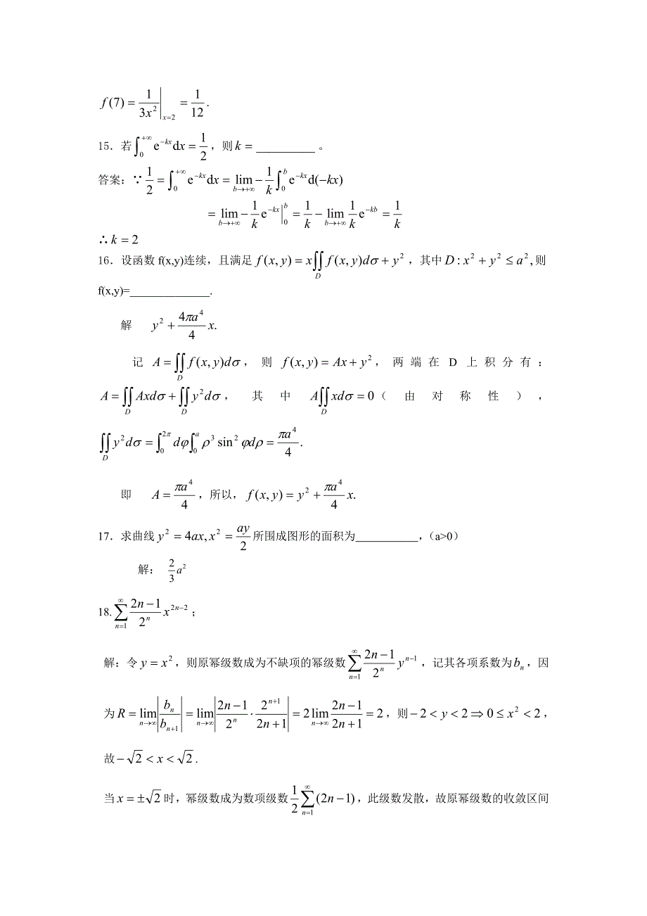 电大专科《高等数学》复习题集及答案小抄_第3页