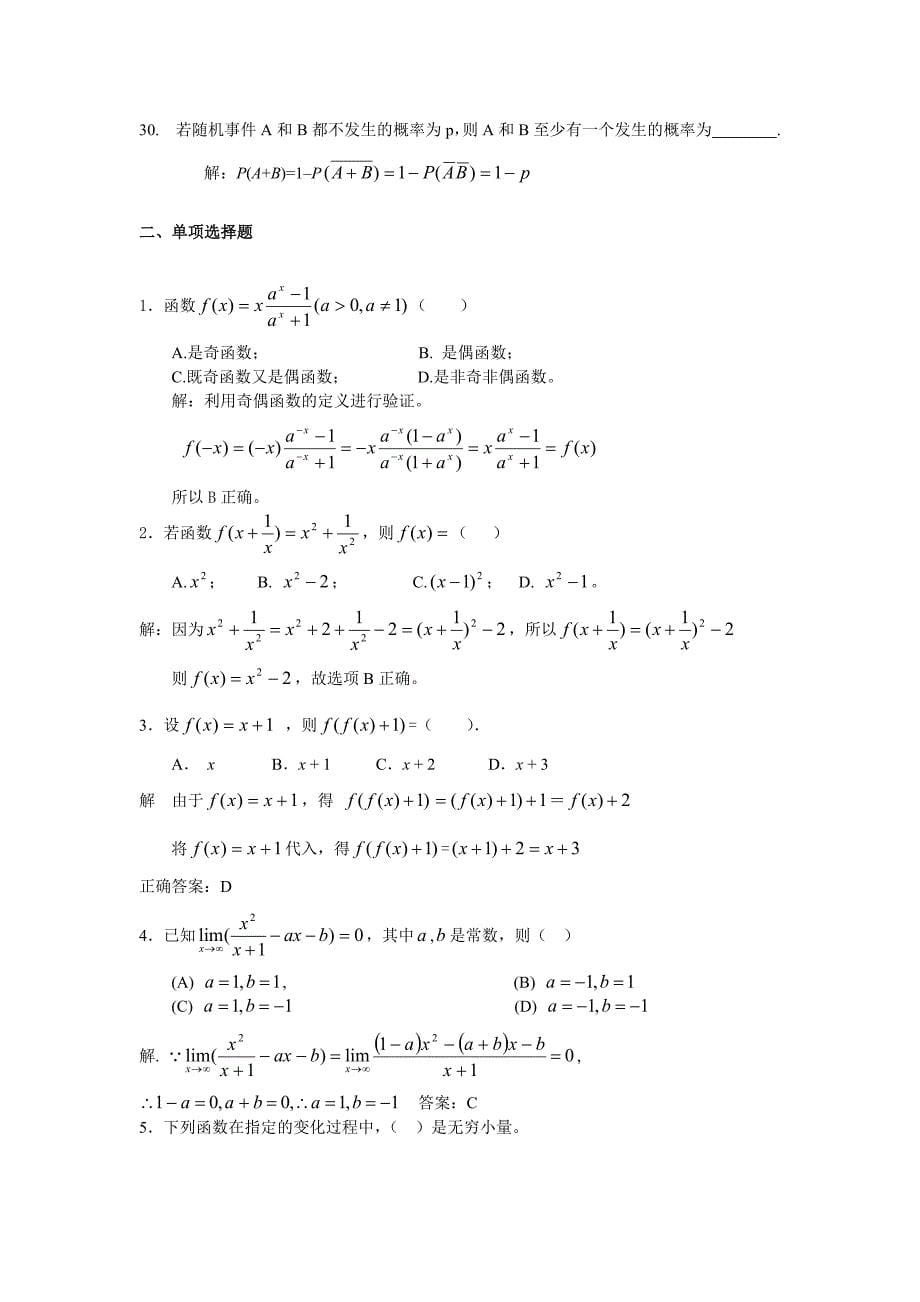 电大专科《高等数学》复习题集及答案小抄_第5页