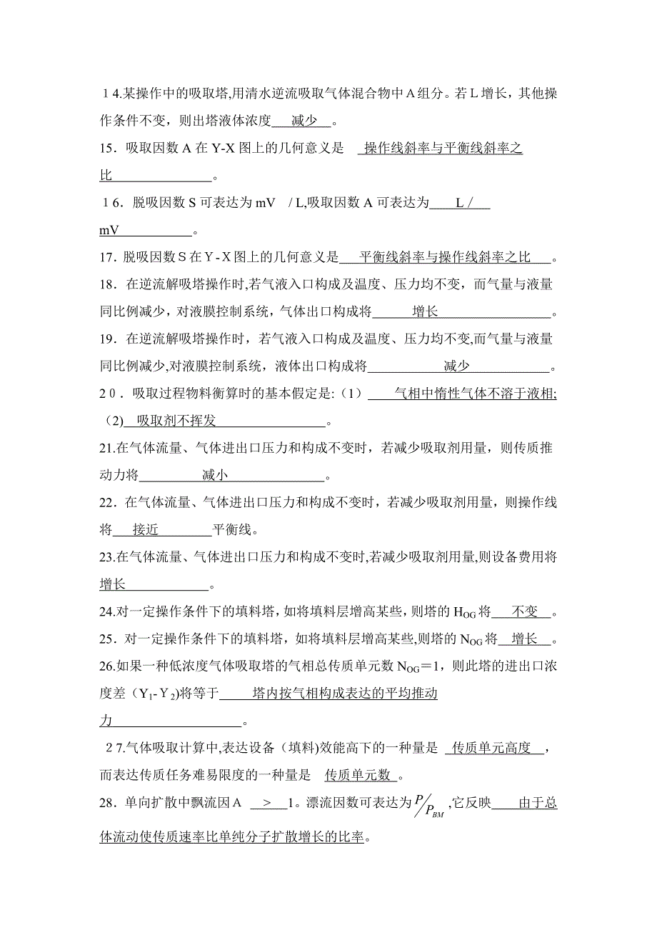 化工原理习题第四部分吸收答案_第2页