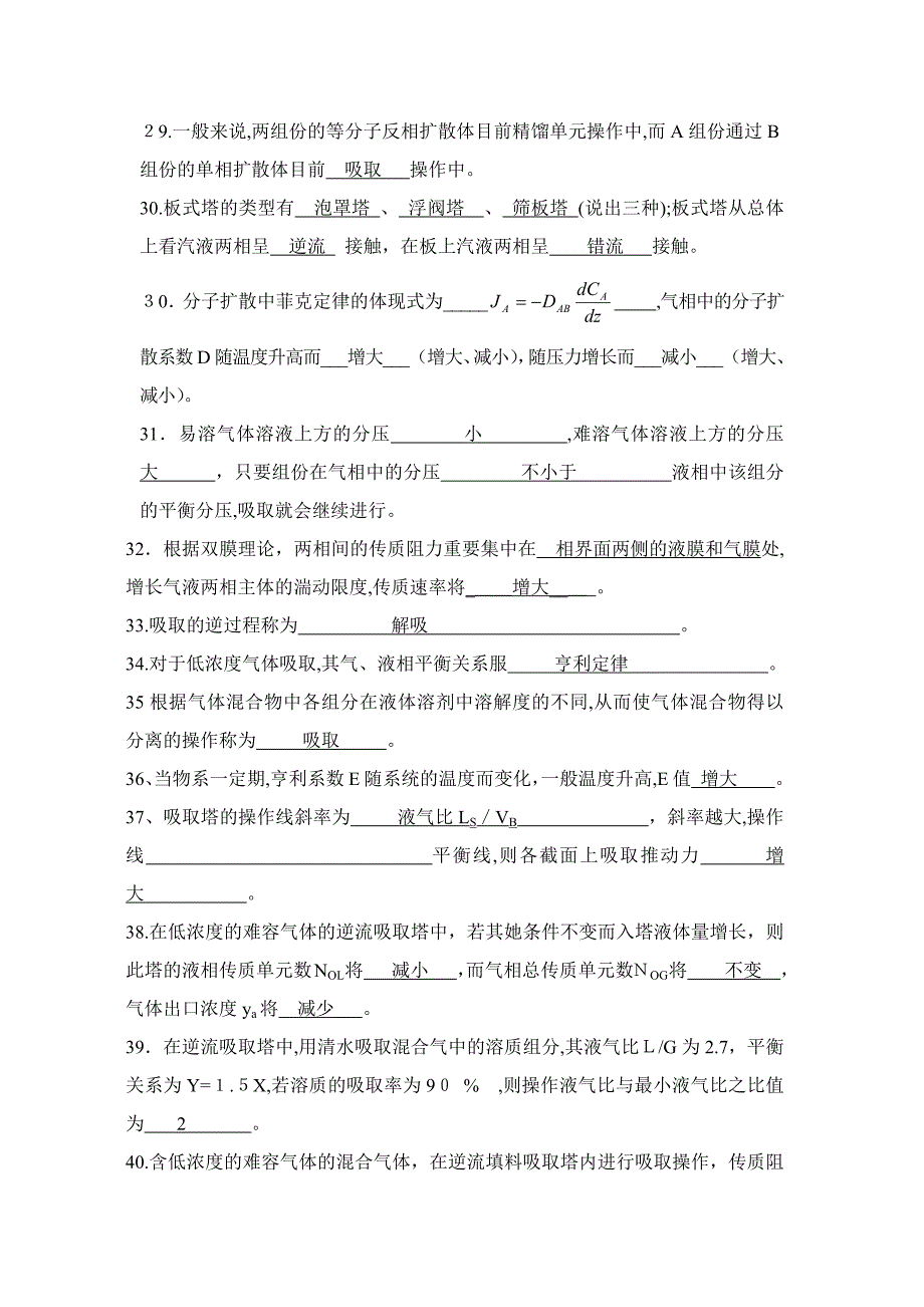 化工原理习题第四部分吸收答案_第3页