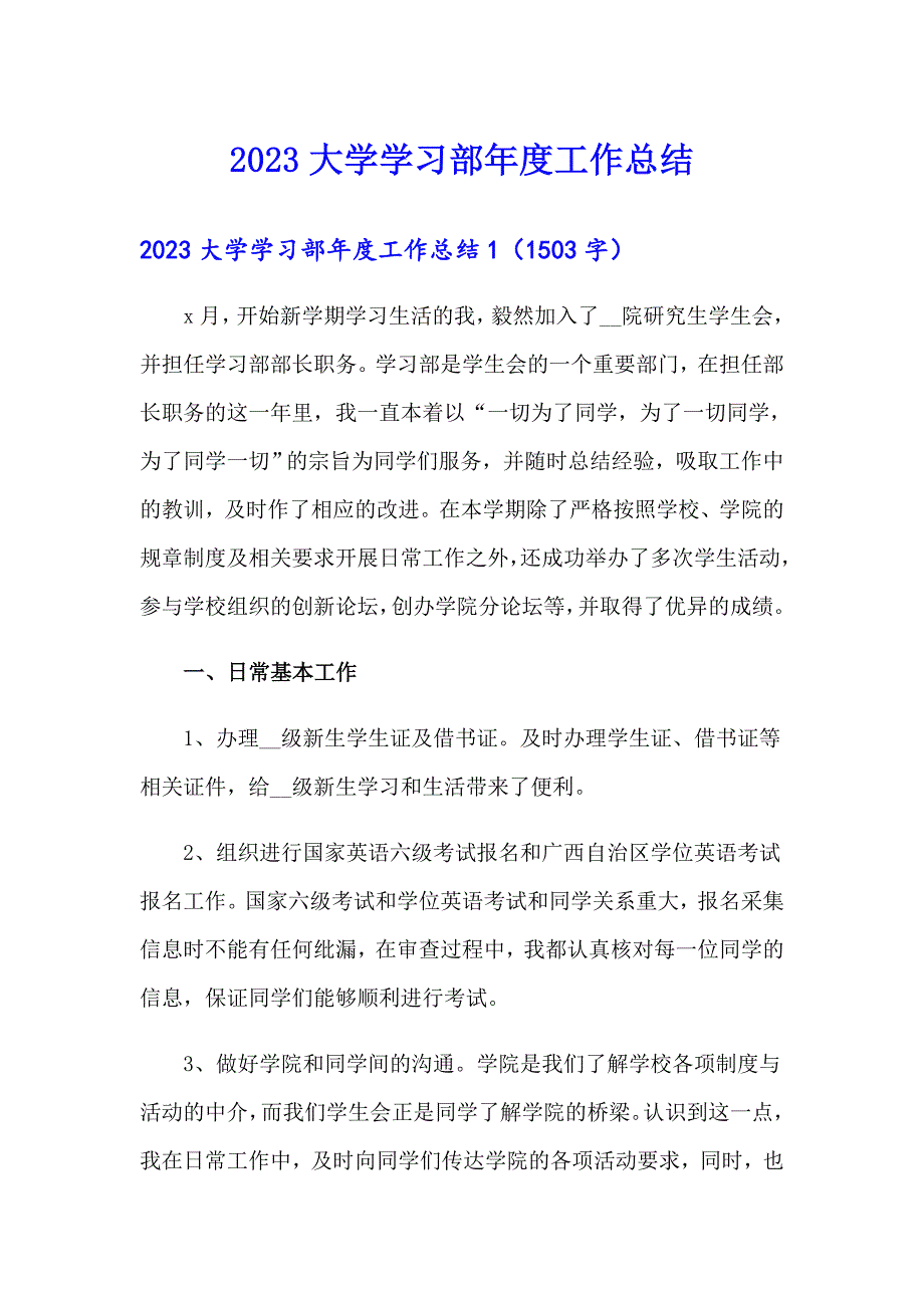 2023大学学习部工作总结_第1页