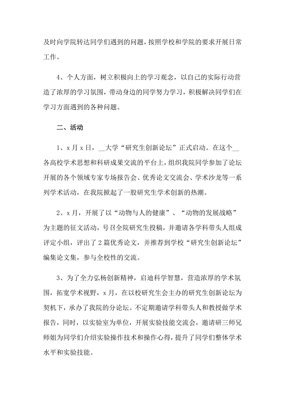 2023大学学习部工作总结_第2页