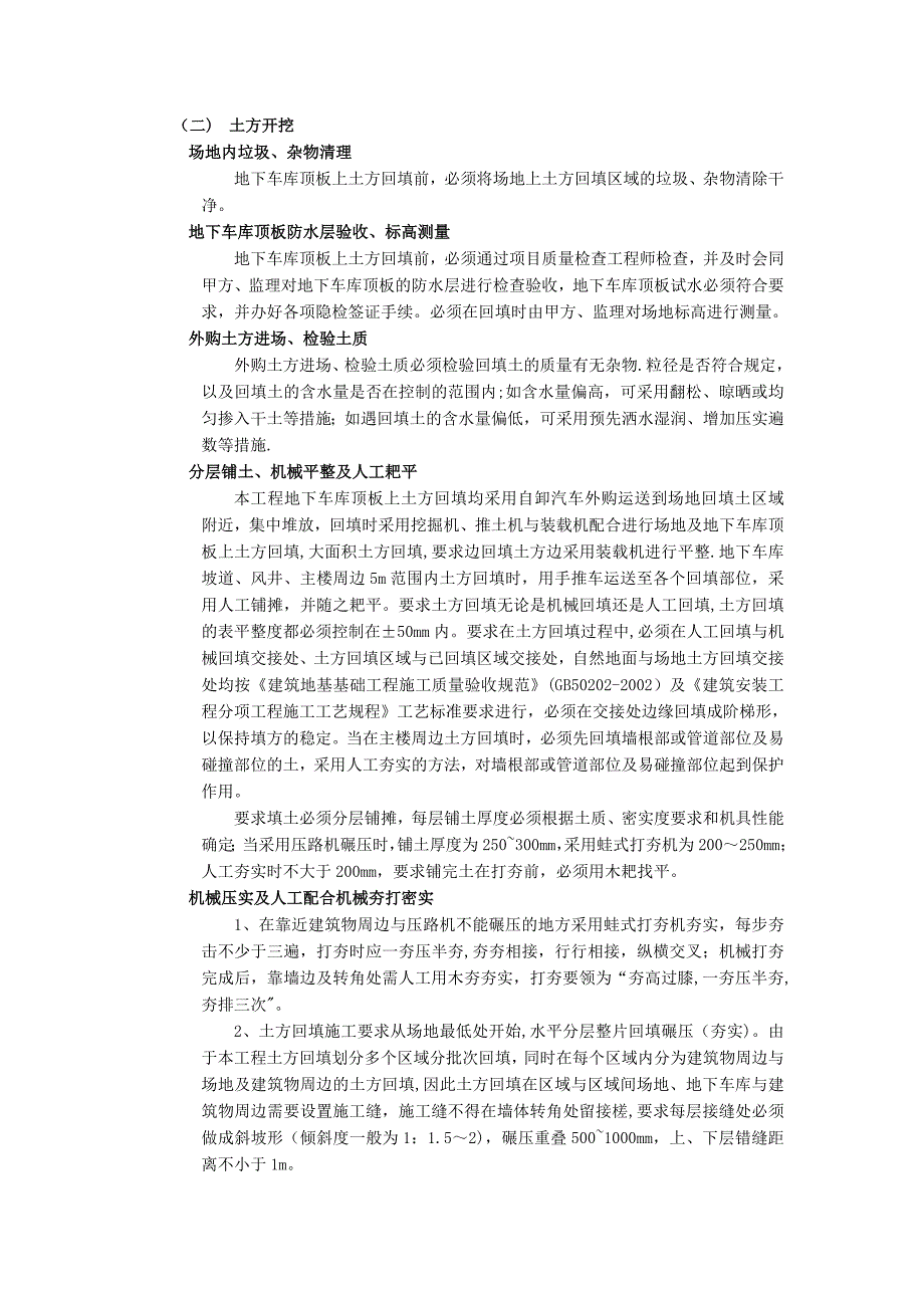 土方施工技术要点_第4页