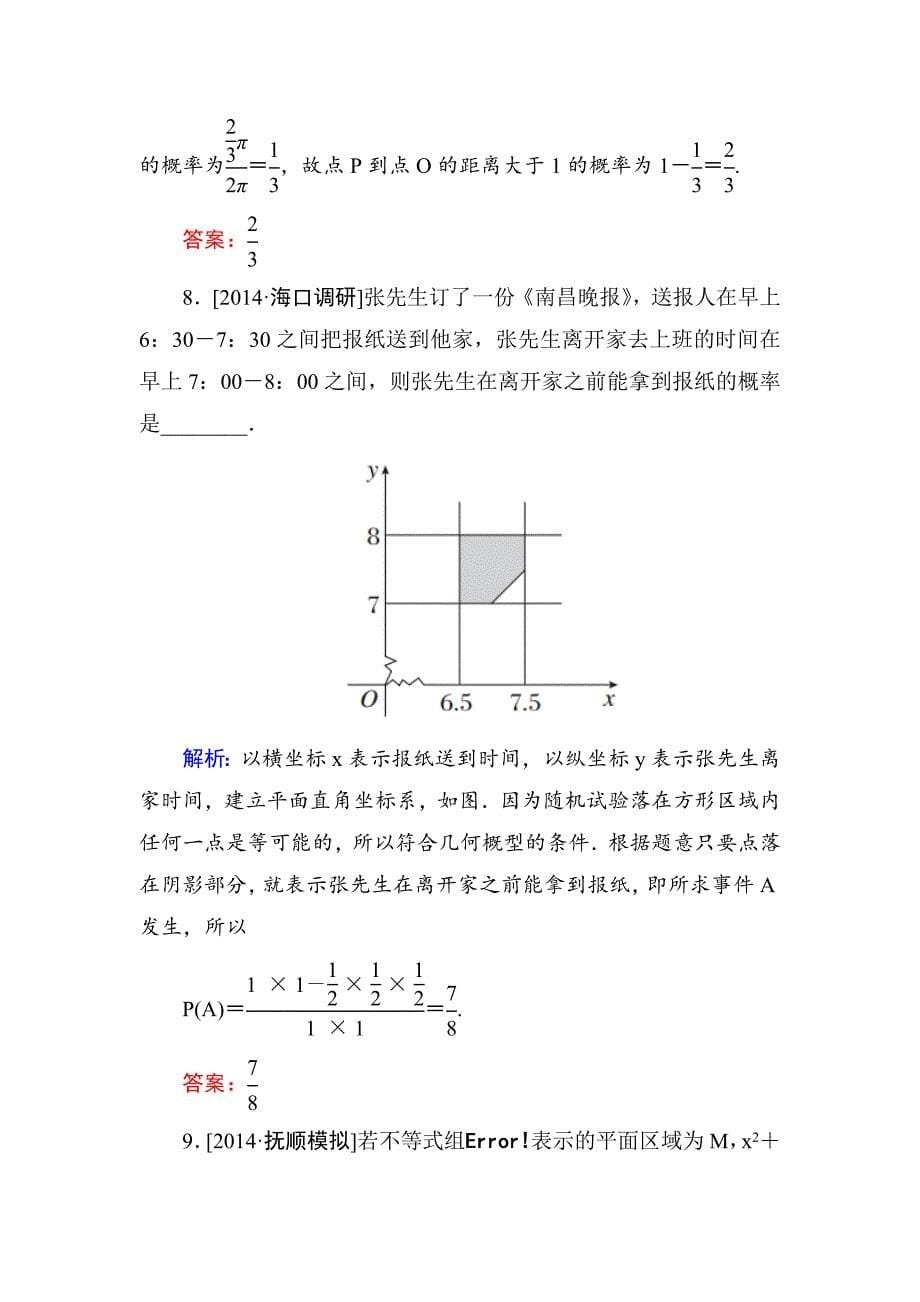 高考数学理一轮限时规范特训 106_第5页