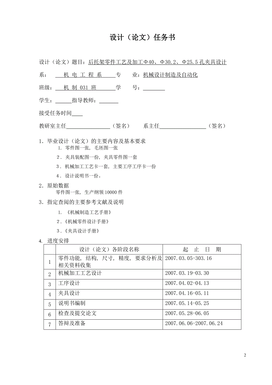 机械制造技术课程设计-CA6140车床后托架加工工艺及镗三杠孔夹具设计（液压全套图纸）_第2页