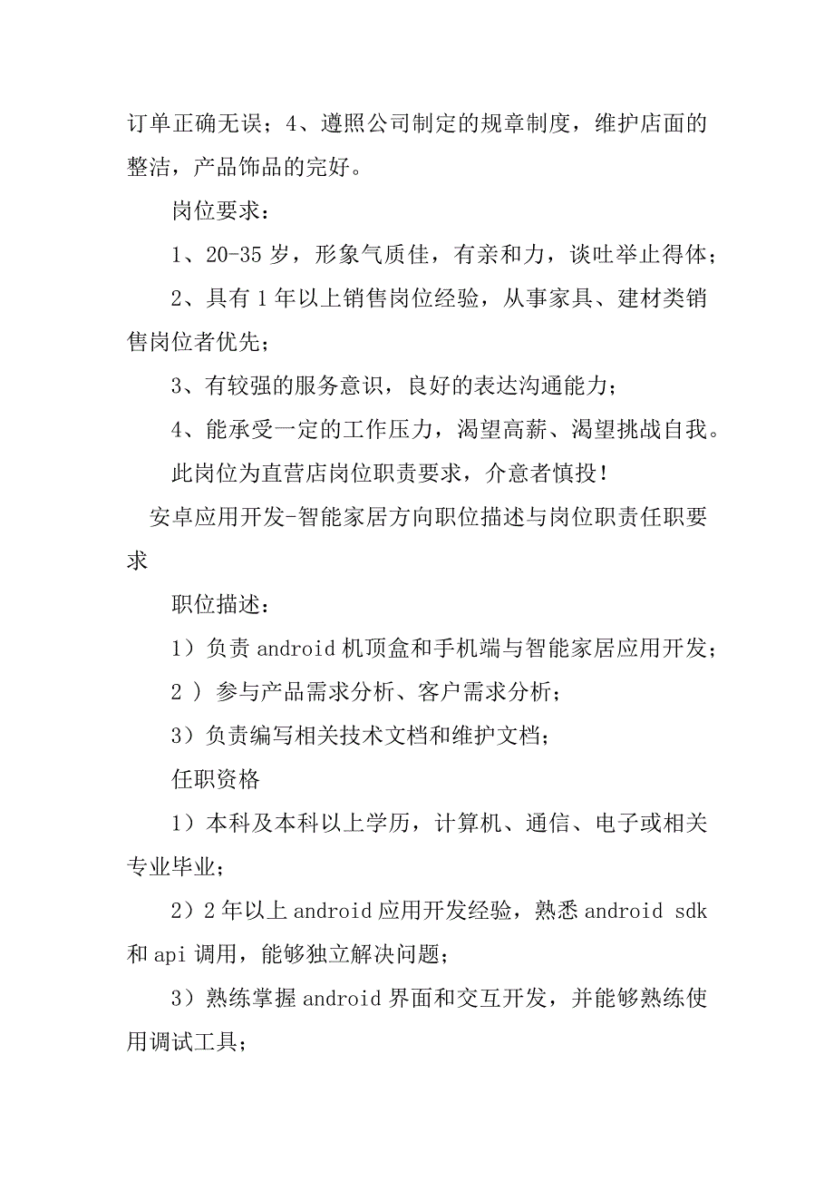 2024年家居岗位职责20篇_第4页