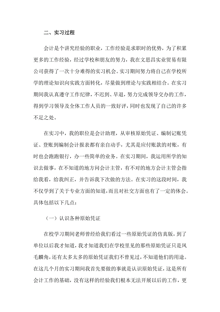 会计专业收银员社会实践报告_第2页