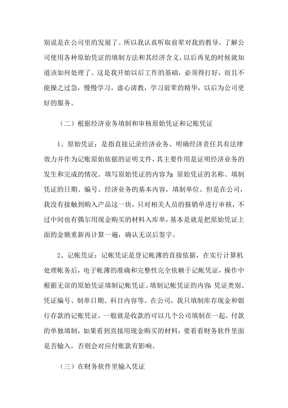 会计专业收银员社会实践报告_第3页