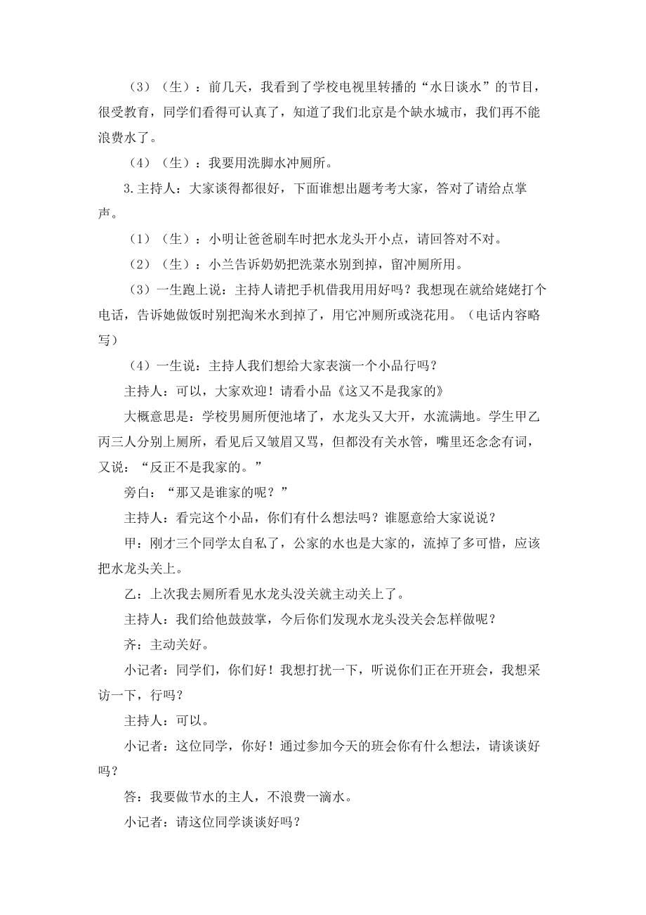 铁道部劳动合同书范本下载-企业劳动合同书范本.docx_第5页