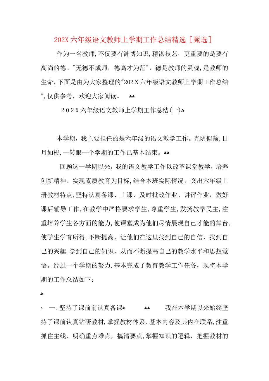 六年级语文教师上学期工作总结_第1页