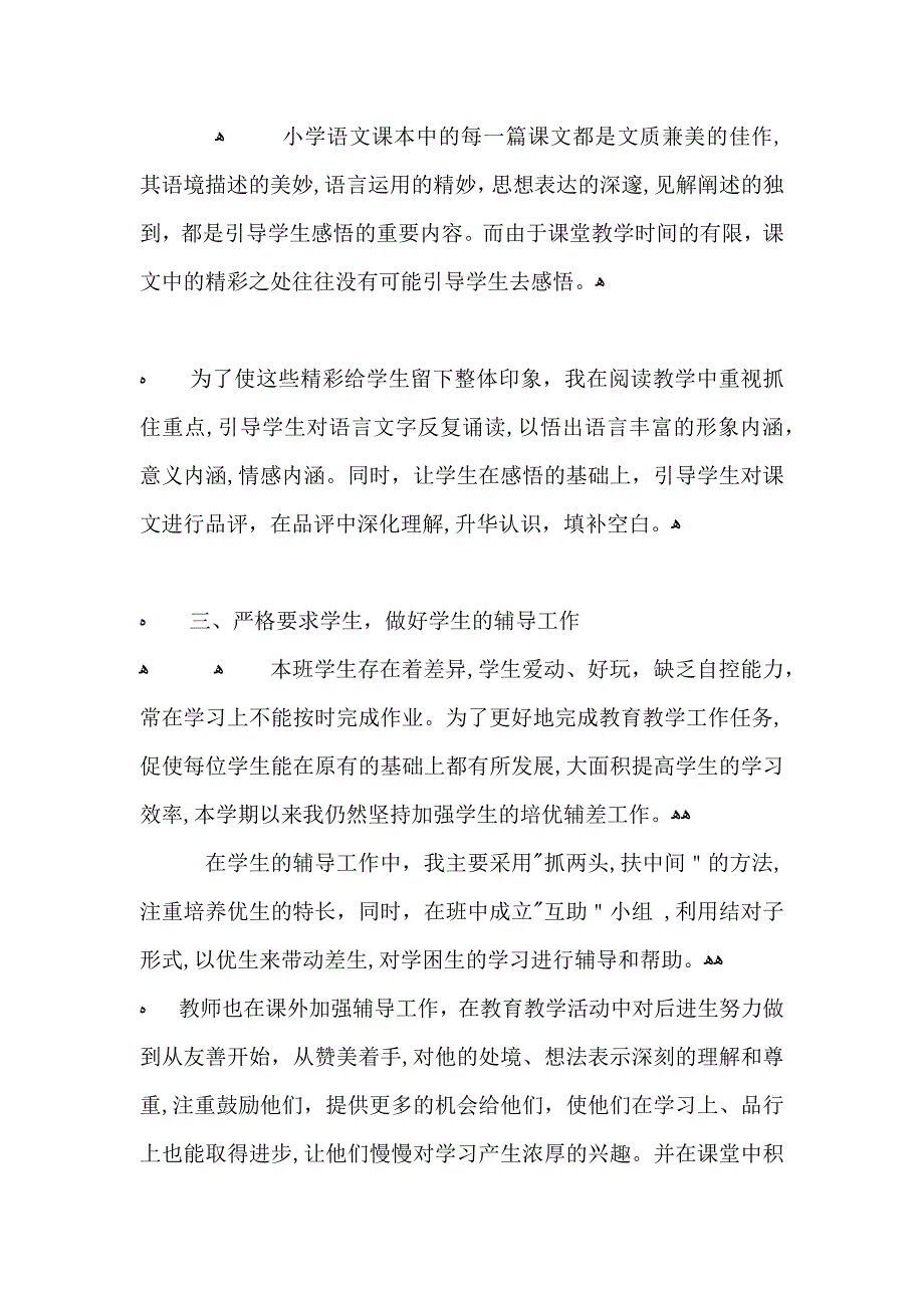 六年级语文教师上学期工作总结_第4页