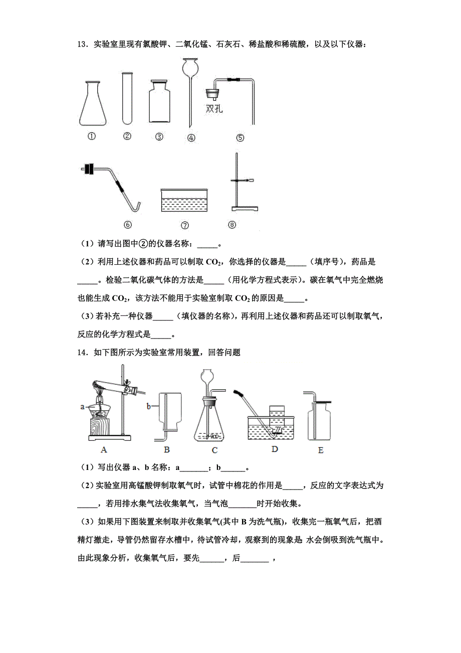 2022-2023学年内蒙古呼和浩特开来中学化学九年级第一学期期中达标检测模拟试题含解析.doc_第4页