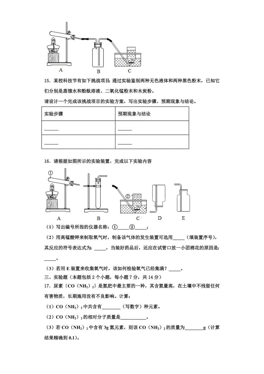 2022-2023学年内蒙古呼和浩特开来中学化学九年级第一学期期中达标检测模拟试题含解析.doc_第5页