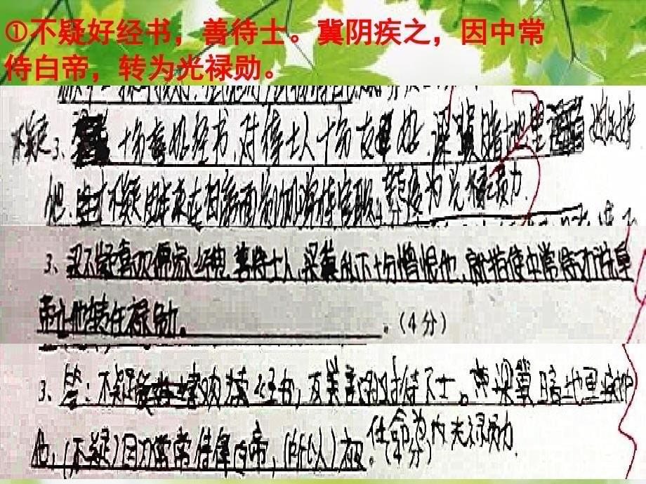 文言文翻译教学课件_第5页