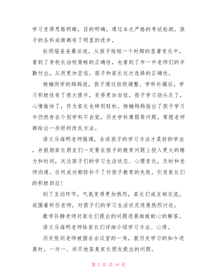 高中家长会心得体会2022汇总_第2页