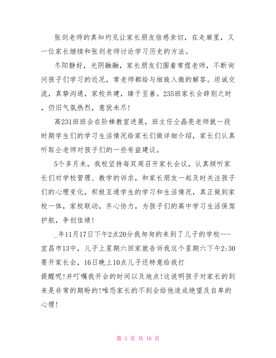 高中家长会心得体会2022汇总_第3页